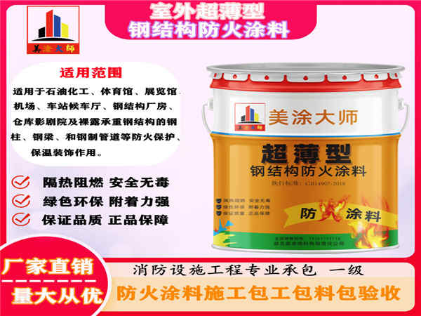 木垒室外超薄型钢结构防火涂料