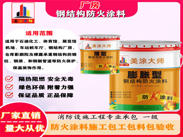 木垒厂房钢结构防火涂料