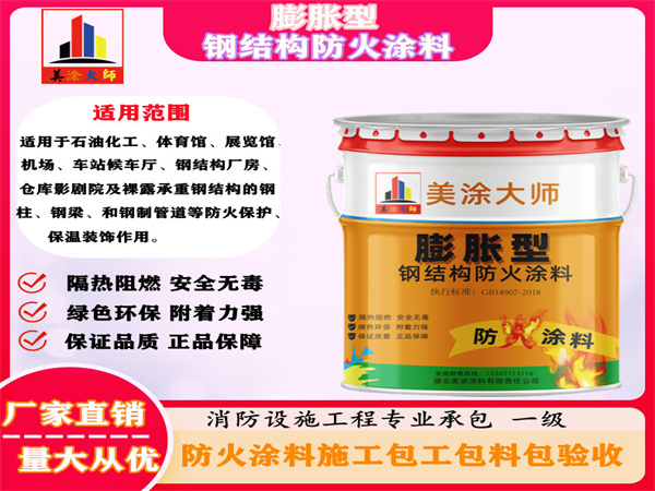 木垒膨胀型钢结构防火涂料